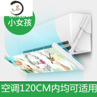 HAOYANGDAO空调遮风板壁挂式通用冷气导风防风挡风防直吹出风口挡板月子款罩 [麋鹿&小女孩]长度可调,不用打防尘罩