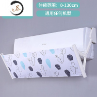 HAOYANGDAO防直吹空调挡风板空调防风遮风板月子防风导风通用壁挂式空调罩 伸缩款仙人掌 空调挡风板防尘罩