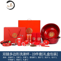 HAOYANGDAO结婚牙刷杯子套装情侣红色洗漱杯陶瓷新婚漱口杯陪嫁备婚用品大全 多边形金柄杯脸盆19件套-礼盒装