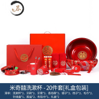 HAOYANGDAO结婚牙刷杯子套装情侣红色洗漱杯陶瓷新婚漱口杯陪嫁备婚用品大全 磨砂米奇囍12号杯脸盆20件套-礼盒装