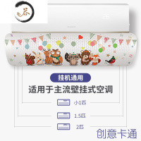 HAOYANGDAO空调挡风板家用导风透气遮风板月子防直吹导风挡风罩挂机防风挡板 创意卡通 90cm*70cm*0防尘罩