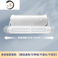 HAOYANGDAO空调遮风板 夏季防直吹挡风板 壁挂式通用出风口冷气挡板防风罩H9 升级三代免安装 [壁挂通用/防尘罩