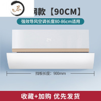 HAOYANGDAO空调挡风板防直吹出风口防风罩遮档风板挡板导风板挡风器壁挂式 空调长75厘米-85厘米适用[90防尘罩