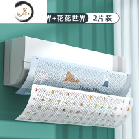 HAOYANGDAO壁挂式空调d挡风板防直吹风导风板器孕妇婴儿空调遮风板月子款 北欧两件套[海洋世界+花花世界] 防尘罩