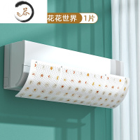 HAOYANGDAO壁挂式空调d挡风板防直吹风导风板器孕妇婴儿空调遮风板月子款 花花世界[挂式升级款]3秒安装免打防尘罩