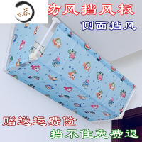 HAOYANGDAO空调挡风板防直吹档风罩月子款防风口冷气遮风板婴儿卧室挡板挂式 月子款横竖布-95cm侧二面挡蓝防尘罩