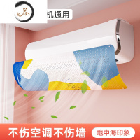HAOYANGDAO空调挡风板防直吹遮风罩壁挂式婴儿孕妇坐月子通用冷气出风口导风 地中海印象[挂饰升级款]挂饰通用防尘罩