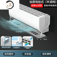 HAOYANGDAO空调遮风板壁挂式通用防直吹出风口导防风罩夏季挂式挡风板隔挡板 经典过滤款[伸缩通用/过滤防尘/防尘罩