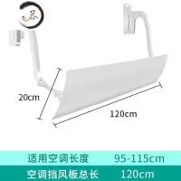 HAOYANGDAO空调挡风板防直吹出风口遮风板月子导风罩冷气通用挂机防风遮挡板 塑钢款-适合空调(95-115c防尘罩
