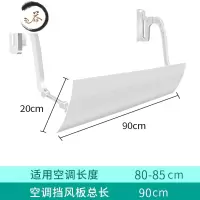 HAOYANGDAO空调挡风板防直吹出风口遮风板月子导风罩冷气通用挂机防风遮挡板 塑钢款-适合空调(80-85cm防尘罩