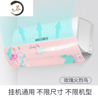 HAOYANGDAO空调遮风板挡风板防直吹出风口罩空调盾导风板月子挡冷气通壁挂式 软版玫瑰(通用款) 0x0x0c