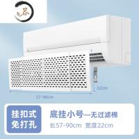 HAOYANGDAO空调遮风板月子防直吹出风口挡风板婴儿导风器冷气罩挂式通用款 [底挂款 小号 57-90cm 无过滤棉