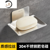 HAOYANGDAO浴室肥皂盒创意沥水不锈钢免打孔香皂碟卫生间置物架壁挂式 拉丝[不锈钢]
