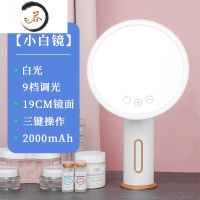 HAOYANGDAO高清镜子ed化妆镜带灯家用梳妆台式宿舍卧室桌面智能便携美妆镜 小白镜[白光+高清大镜面]便携式用镜