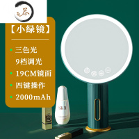 HAOYANGDAO高清镜子ed化妆镜带灯家用梳妆台式宿舍卧室桌面智能便携美妆镜 小绿镜[三色光+高清大镜面]便携式用镜