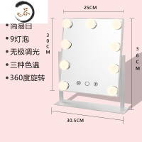 HAOYANGDAO化妆镜台式ed灯家用卧室桌面小型便携网红补光梳妆镜子带灯泡 9灯白色三色光(插电款)便携式用镜