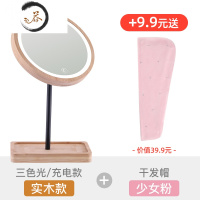 HAOYANGDAO木质日光ed化妆镜子女带灯桌面台式美妆梳妆镜便携小充电网红ins [套餐更优惠]三色光+加便携式用镜