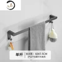 HAOYANGDAO卫浴太空铝浴室毛巾架免打孔厕所卫生间浴巾架置物架壁挂套装 带钩单杆浴室用品套件