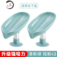 HAOYANGDAO肥皂盒香皂架子置物架新款轻奢卫生间创意免打孔式香皂沥水架 清新绿短款2个装[晶莹剔透]