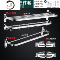 HAOYANGDAO毛巾架304不锈钢卫生间置物架折叠浴室壁挂件免打孔厕所卫浴套装 旗舰款豪华a6三件套[全浴室用品套件