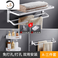 HAOYANGDAO白色浴巾架套装北欧毛巾架太空铝免打孔浴室挂件置物架卫浴五金件 套餐A1浴室用品套件