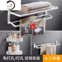 HAOYANGDAO白色浴巾架套装北欧毛巾架太空铝免打孔浴室挂件置物架卫浴五金件 套餐A1浴室用品套件
