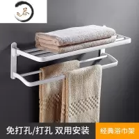 HAOYANGDAO白色浴巾架套装北欧毛巾架太空铝免打孔浴室挂件置物架卫浴五金件 经典款浴巾架浴室用品套件
