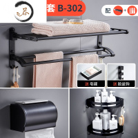 HAOYANGDAO毛巾架黑色 太空铝卫生间置物架浴室卫浴五金挂件浴巾架套装组合 旗舰款B-302[打孔/免浴室用品套件