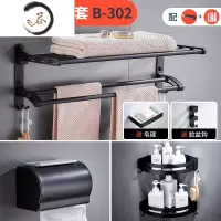 HAOYANGDAO毛巾架黑色 太空铝卫生间置物架浴室卫浴五金挂件浴巾架套装组合 旗舰款B-302[打孔/免浴室用品套件
