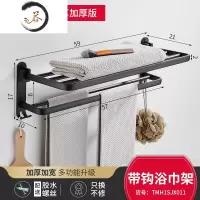 HAOYANGDAO黑色免打孔毛巾架卫生间浴室挂架置物浴巾五金厕所挂件套装 尊享带钩浴巾架(免打孔/打孔双用浴室用品套件