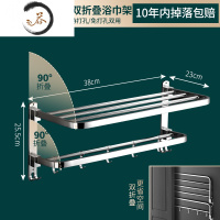 HAOYANGDAO浴室毛巾架卫生间免打孔304不锈钢浴巾架折叠式置物架壁挂件套装 至享款38cm浴巾架(上浴室用品套件