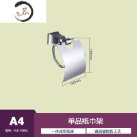 HAOYANGDAO免打孔毛巾架不锈钢304镀铬浴巾架卫生间置物架浴室五金挂件套装 A4-不锈钢镀铬纸巾架浴室用品套件