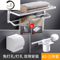 HAOYANGDAO白色浴巾架套装北欧毛巾架太空铝免打孔浴室挂件置物架卫浴五金件 套餐A2浴室用品套件