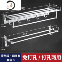 HAOYANGDAO太空铝浴室毛巾架免打孔厕所卫生间浴巾架置物架壁挂五金卫浴套装 [豪华版]2件套B浴室用品套件