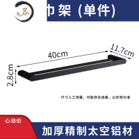 HAOYANGDAO太空铝浴室毛浴巾架简约免打孔置物架纸巾盒马桶刷衣钩六件套 极夜黑*毛巾架(单件)浴室用品套件