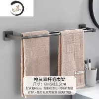 HAOYANGDAO枪灰色免打孔浴室毛巾架壁挂套装 卫生间双层浴巾架 置物架 60cm双杆浴室用品套件