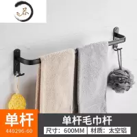 HAOYANGDAO免打孔毛巾架北欧卫生间置物架黑色卫浴厕所壁挂浴室浴巾挂件套装 毛巾杆浴室用品套件