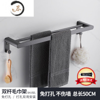 HAOYANGDAO灰色浴巾架浴室置物架卫生间免打孔太空铝毛巾架壁挂卫浴挂件套装 双杆-50cm浴室用品套件