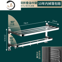 HAOYANGDAO浴室毛巾架卫生间免打孔304不锈钢浴巾架折叠式置物架壁挂件套装 至享款78cm浴巾架(上浴室用品套件