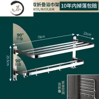 HAOYANGDAO浴室毛巾架卫生间免打孔304不锈钢浴巾架折叠式置物架壁挂件套装 至享款78cm浴巾架(上浴室用品套件