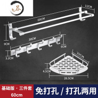 HAOYANGDAO太空铝浴室毛巾架免打孔厕所卫生间浴巾架置物架壁挂五金卫浴套装 [基础版]毛巾架3件套浴室用品套件