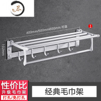 HAOYANGDAO毛巾架太空铝浴巾架卫生间免打孔浴室置物架卫浴五金挂件套装壁挂 经典款毛巾架(默认发60c浴室用品套件