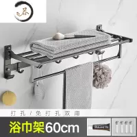 HAOYANGDAO枪灰色毛巾架杆浴巾架浴室置物架卫生间五金卫浴挂件套装免打孔 枪灰色浴巾架60长浴室用品套件