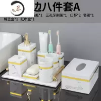 HAOYANGDAO酒店洗漱套装轻奢风卫浴八件套样板房浴室用品漱口杯家用简约北欧 金边八件套浴室用品套件