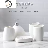 HAOYANGDAO卫浴五件套欧式简约陶瓷洗漱四件套浴室用品套装结婚洗漱杯子套装 五件套浴室用品套件