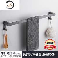 HAOYANGDAO灰色浴巾架浴室置物架卫生间免打孔太空铝毛巾架壁挂卫浴挂件套装 单杆-60cm浴室用品套件