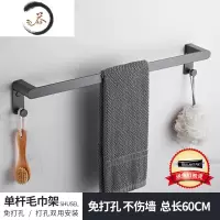 HAOYANGDAO灰色浴巾架浴室置物架卫生间免打孔太空铝毛巾架壁挂卫浴挂件套装 单杆-60cm浴室用品套件