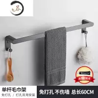 HAOYANGDAO枪灰色卫生间毛巾架轻奢浴室置物架壁挂太空铝浴巾架卫浴挂件套装 单杆60CM浴室用品套件