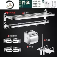 HAOYANGDAO毛巾架304不锈钢卫生间置物架折叠浴室壁挂件免打孔厕所卫浴套装 旗舰款豪华a8四件套[全浴室用品套件