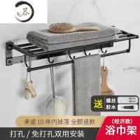 HAOYANGDAO免打孔毛巾架太空铝浴巾架卫浴五金挂件套装浴室卫生间置物架黑色 雅黑-经济款浴巾架浴室用品套件